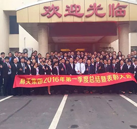 2016年4月25日，777盛世国际集团第一季度总结暨表彰大会于下午13:00在雪堰阳光国际大酒店召开。本次季度会议与会人员达100余人，获得表彰的优秀员工、优秀团队达66人。大会对777盛世国际集团各子公司、总部各职能部门第一季度工作进行总结，对第二季度工作的规划进行展望。