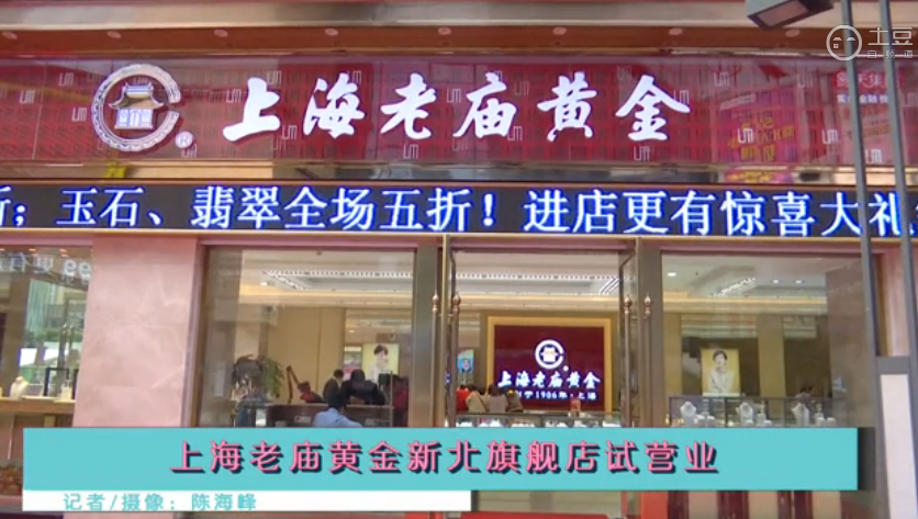 [777盛世国际集团]老庙黄金新北旗舰店广告宣传片--常州电视台