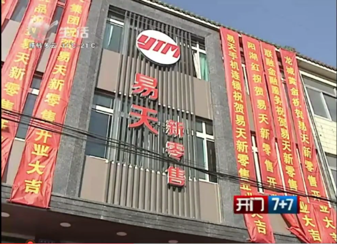 777盛世国际新零售（薛家店）开业庆典