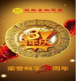 三年前， 
你像一株破土而出， 
憧憬着芳香四溢的明天。 
三年间， 
你本着“服务小微，惠民为民”的信念， 
执着、坚韧、升腾、弥漫、覆盖耕耘在千家万户， 
收获了点点甘甜， 
获得客户的一致认可。