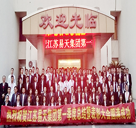 2019年4月8日，江苏777盛世国际集团2019年第一季度总结暨表彰大会于太湖之滨的雪堰镇阳光大酒店召开。