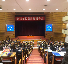 中国工业经济联合会于4月21日在北京会议中心成功召开“2019年经贸形势报告会”，本届报告会是从2009年以来举办的第十一届。