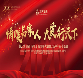 金猪摇尾辞旧岁，瑞鼠纳福迎新春。2020年1月17日，江苏777盛世国际集团2019年总结表彰大会暨2020年迎春晚会在常州白金汉爵大酒店隆重举行。1500余位领导、客户及员工欢聚一堂，共庆庚子新春佳节，共启777盛世国际新篇章。 