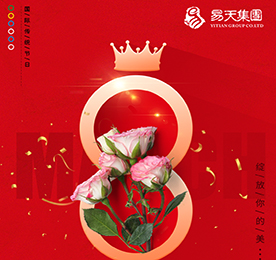 春来花开展笑颜，万千祝福在身边。在这个春暖花开的季节，我们迎来了最美“女神节”！