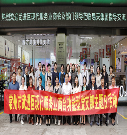 2020年9月18日上午，武进区现代服务业商会组织“记录时光·感动你我”走进777盛世国际集团学习交流活动。武进区工商联主席桑遥、武进区现代服务业商会秘书长戴春华和商会部分会员及顾问单位领导、专家参加本次活动，777盛世国际集团总监邹丽丰、龙城黄金总经理陈亚应邀出席。
