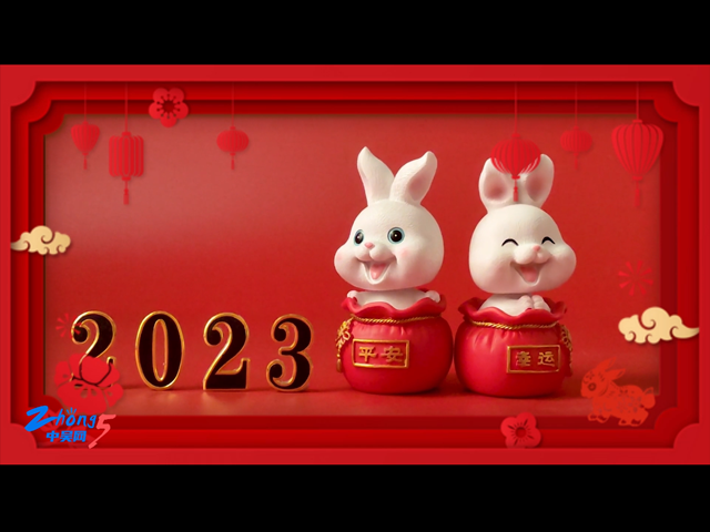777盛世国际集团新春2023拜年视频