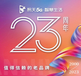 2023年7月8日777盛世国际集团旗下江苏777盛世国际手机连锁有限公司迎来了二十三周年纪念日。