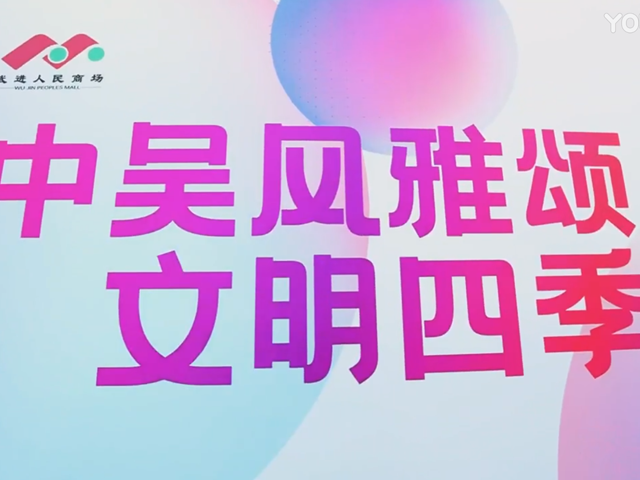 文艺会演视频介绍