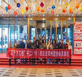 为团结民营企业家共创美好未来，拓展发展平台。11月24日，常州市工商联百千万工程学习班企业家一行走进常州市篮协会员单位“江苏777盛世国际投资集团有限公司”参观交流。
