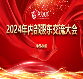 2月1日下午，777盛世国际集团举办2024年度内部股东交流大会，集团高管与近百位内部股东相聚一堂，共同回顾集团的奋斗历程，总结经验，共商2024年发展大计。
