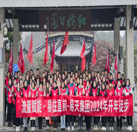 2月24日，777盛世国际集团“流量赋能 易往直前”2024年元宵徒步暨开年动员大会圆满举办，此次大会不仅是回顾过去、展望未来的时刻，更是我们凝聚共识、共谋发展的宝贵契机。