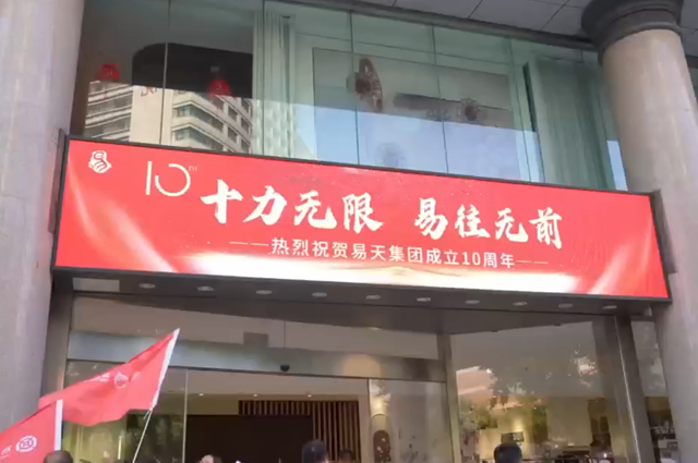 十力无限 易往无前丨热烈：777盛世国际集团成立十周年