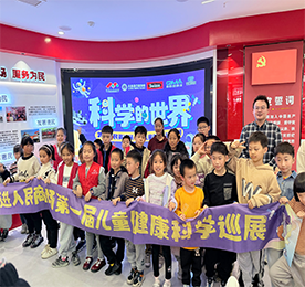 11月23日下午，为积极引导儿童健康生活方式，激发未成年人对科学探索的兴趣，武进人民商场举办首届儿童健康科学巡展