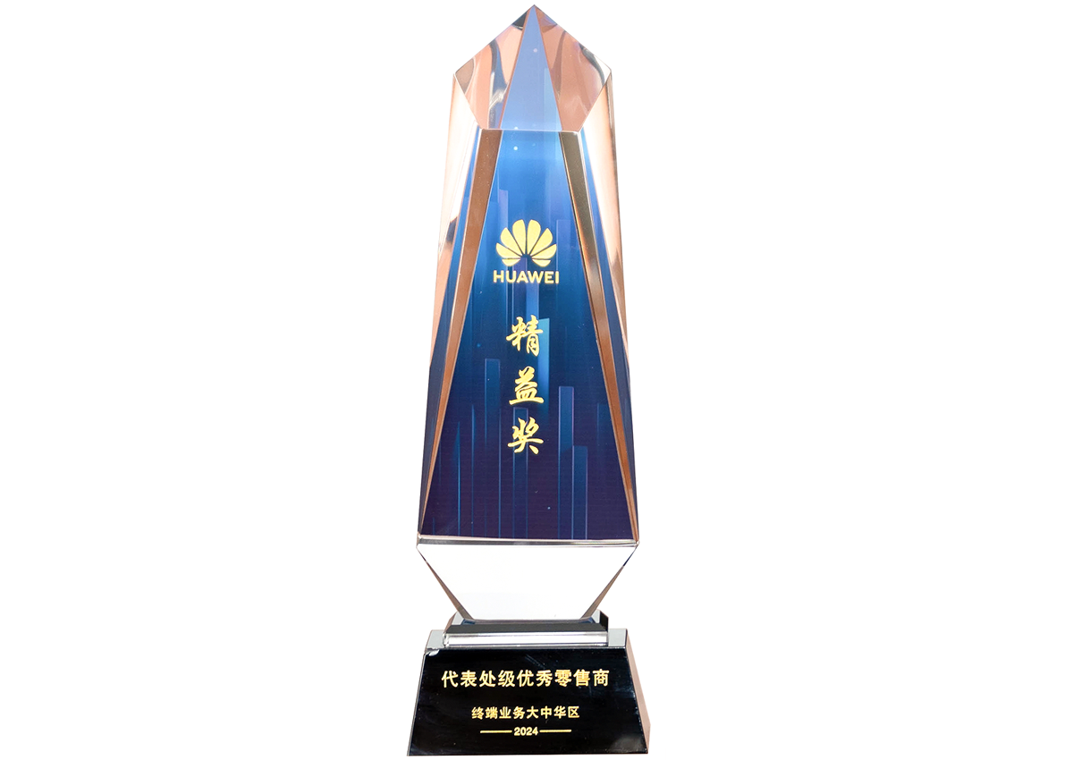 江苏777盛世国际手机连锁——华为代表处级优秀零售商“精益奖”